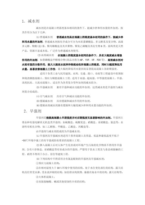 外加剂简介