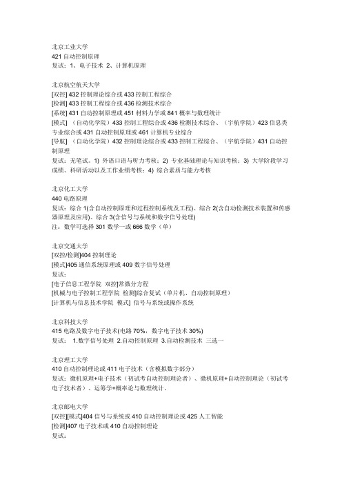 自动化学校考研科目