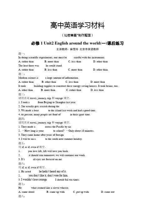 人教版高中英语必修一Unit2Englisharoundtheworld(一)课后练习