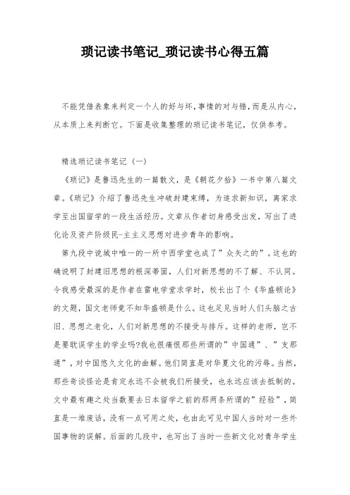 琐记读书笔记_琐记读书心得五篇