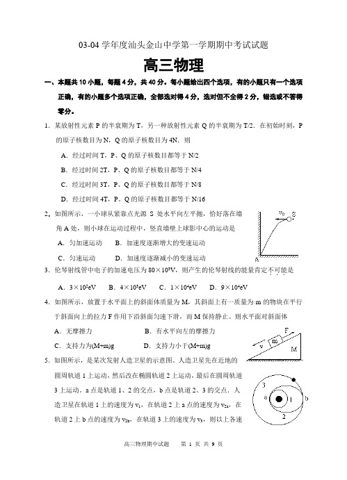 金山中学高三年级第一学期物理期中试题AnUKAK