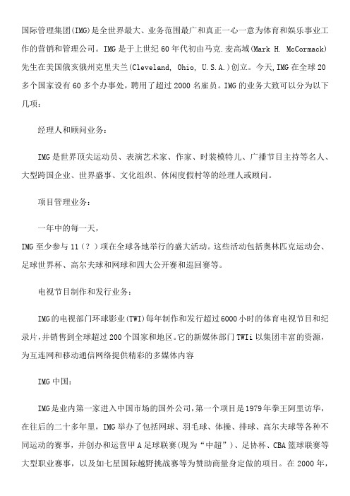 国际管理集团(IMG)