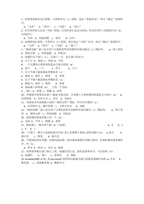 2011新疆维吾尔自治区会计证考试技巧与口诀
