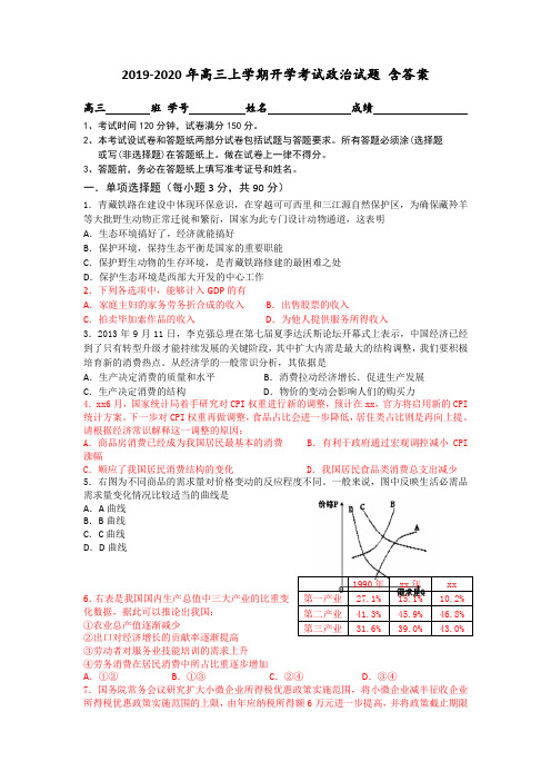 2019-2020年高三上学期开学考试政治试题 含答案