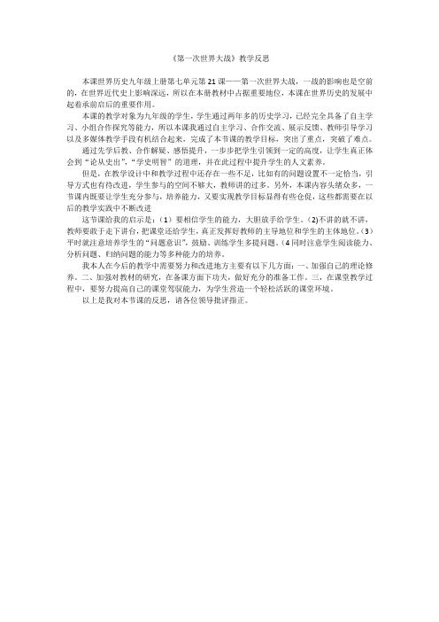 徐旭第一次世界大战教学反思