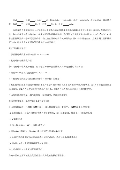 急性脑梗塞溶栓治疗知情同意书
