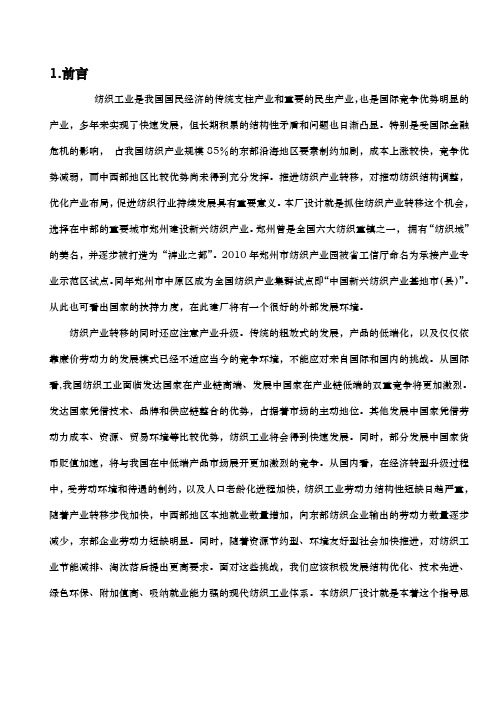 纺织厂设计正文