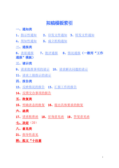 公文拟稿参照模板