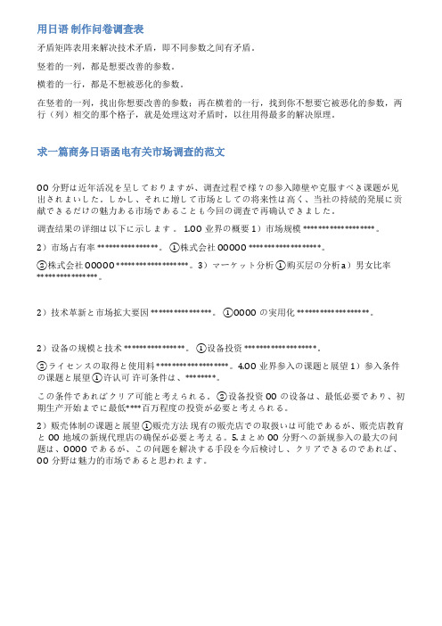 日语调查问卷范文