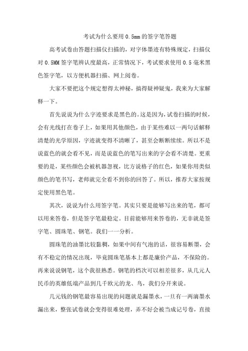 考试为什么要用签字笔