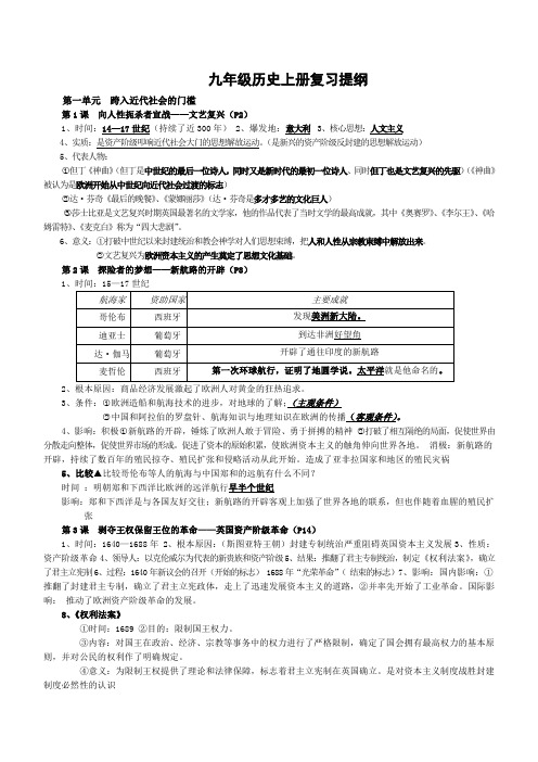 北师大版历史九年级上册期末知识点归纳