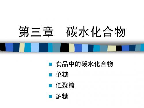 3-糖类
