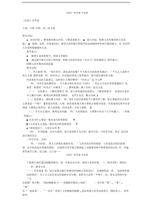 《台阶》导学案-文档
