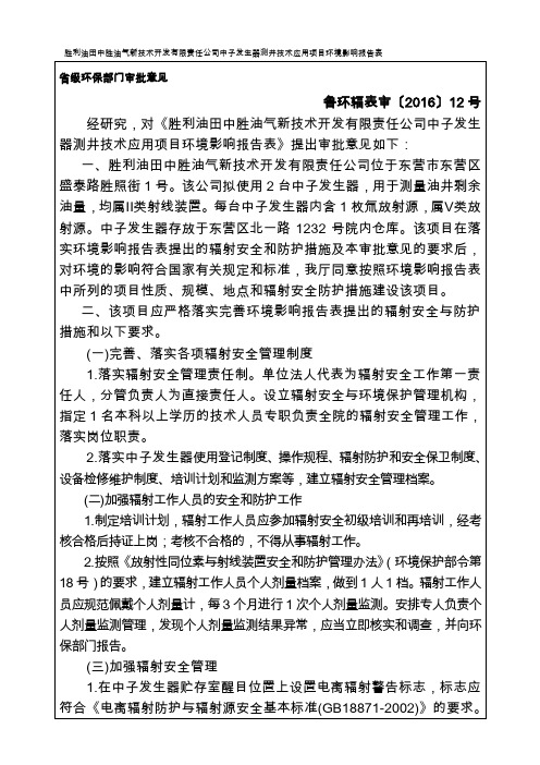 胜利油田中胜油气新技术开发有限责任公司中子发生器测井技