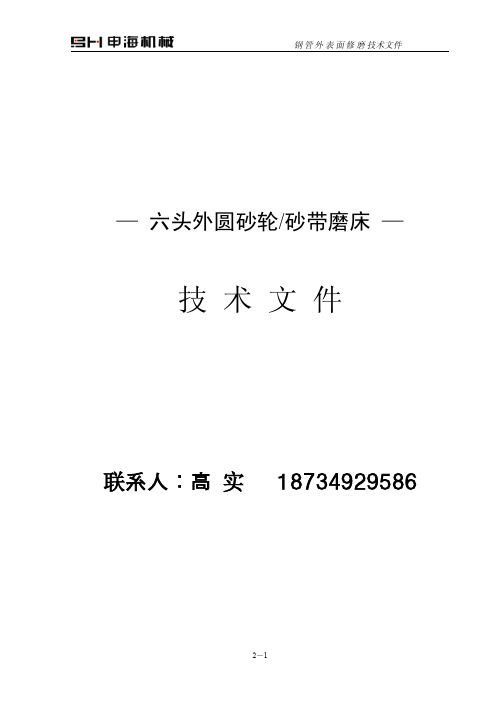 钢管外表面修磨机