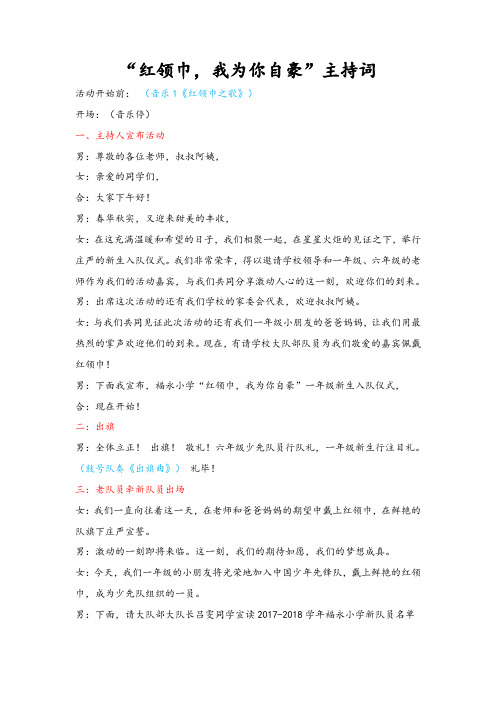 2017入队词