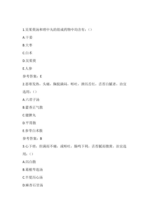 北京中医药《方剂学Z》平时作业7参考