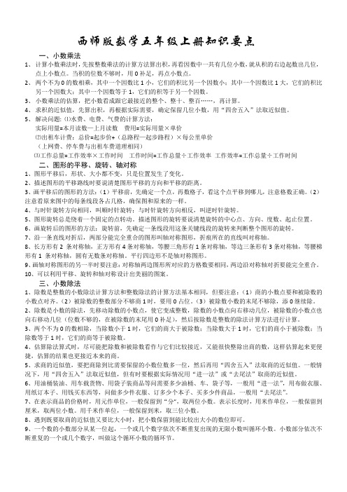 西师版数学五年级上册知识要点