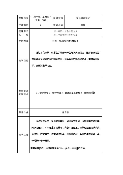 基础会计-两次公开课教案