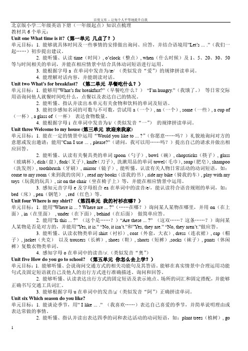 北京版小学二年级英语