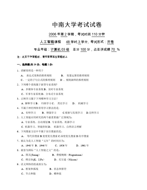 中南大学人工智能考试试卷及答案