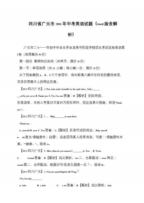 四川省广元市2011年中考英语试题(word版含解析)