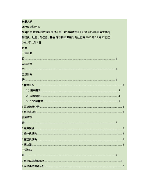 C物流配送管理系统Aldy长春大学课程设计说明书精