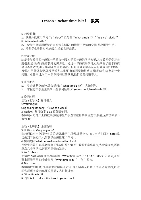 教案1：U1 L1 What Time Is It