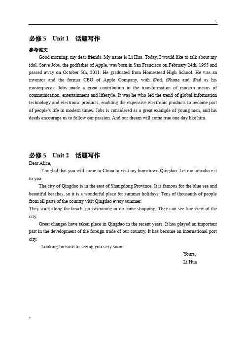 高二英语必修5  话题写作参考范文
