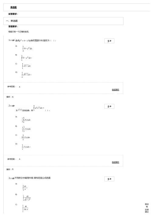 《高等数学1》第2阶段在线作业答案