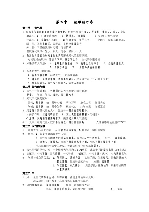 浙教版科学八上第二章