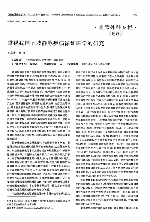 重视我国下肢静脉疾病循证医学的研究