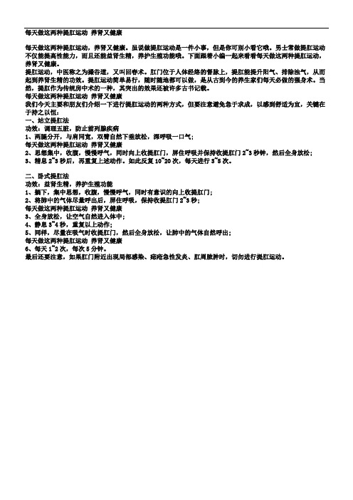每天做这两种提肛运动养肾又健康