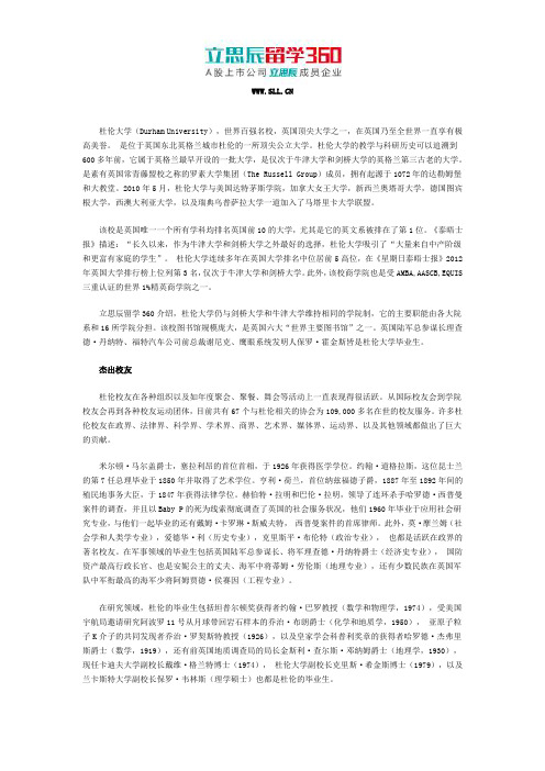 杜伦大学杰出校友