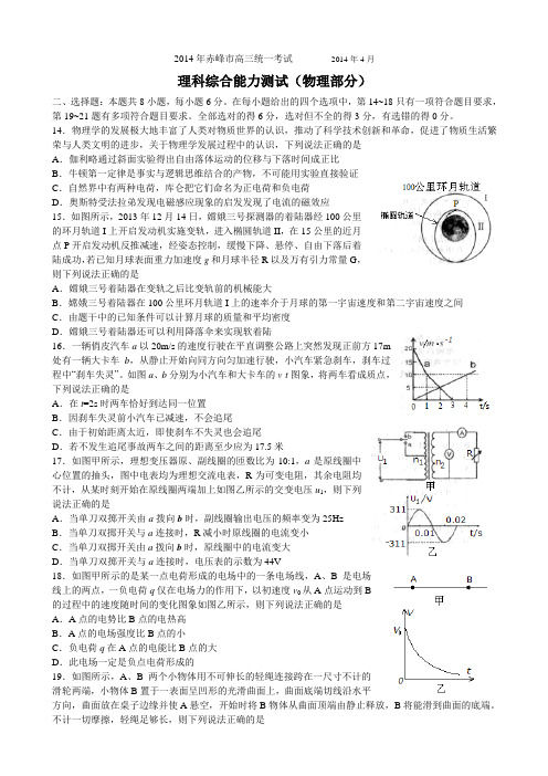 内蒙古赤峰市2014届高三下学期4月统一考试理综物理试题Word版含答案