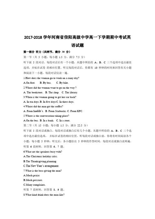 2017-2018学年河南省信阳高级中学高一下学期期中考试英语试题
