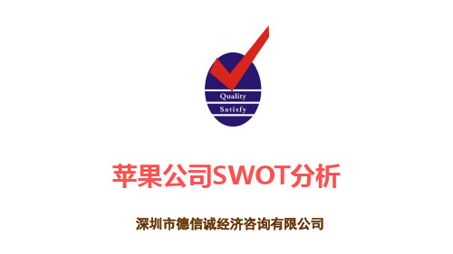 苹果公司SWOT分析案例