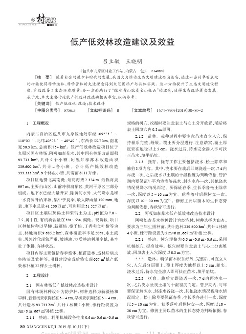 低产低效林改造建议及效益