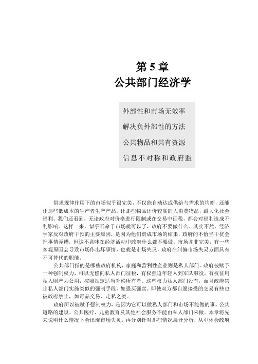 第5章 公共部门
