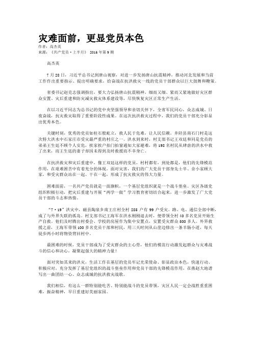 灾难面前，更显党员本色