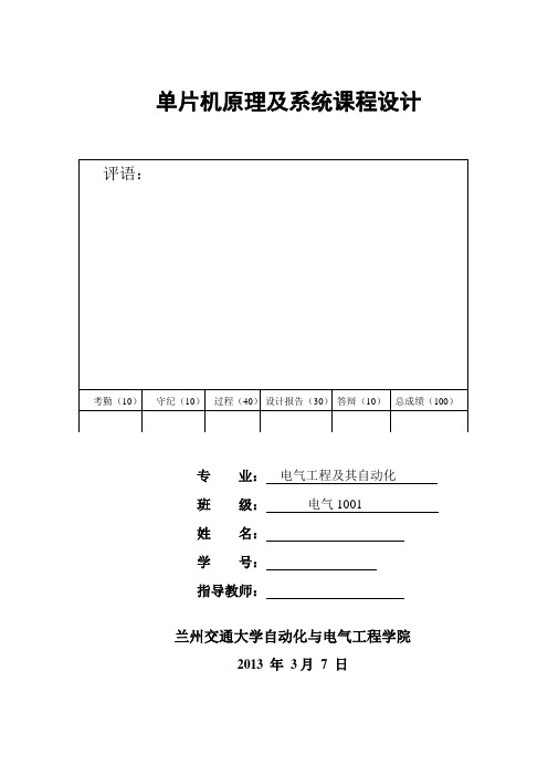 -基于单片机的水位控制系统设计