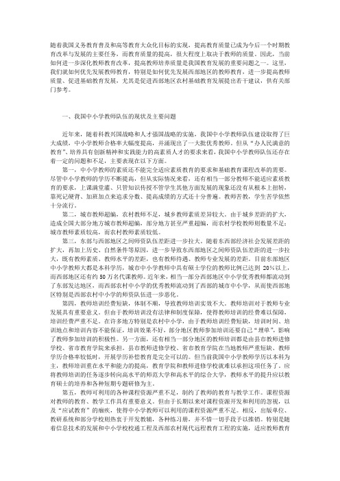 优先发展教师教育的政策建议