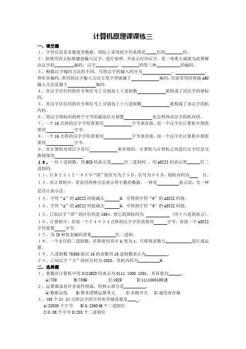 计算机原理课课练3