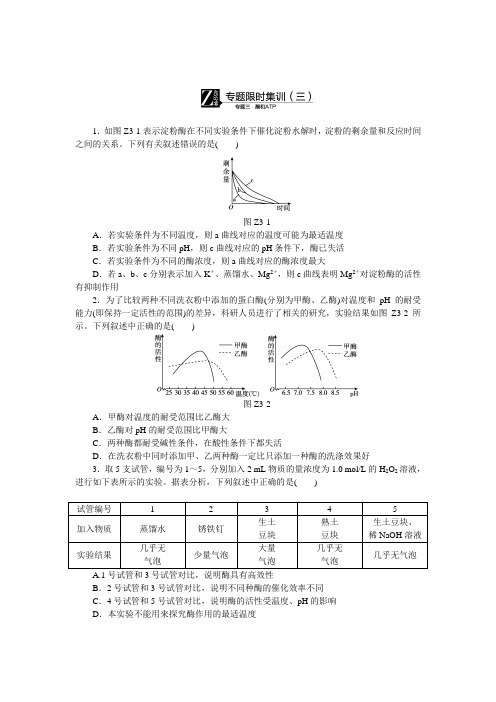 2016全品高考二轮复习生物全国卷地区专用练习-专题限时集训3.doc