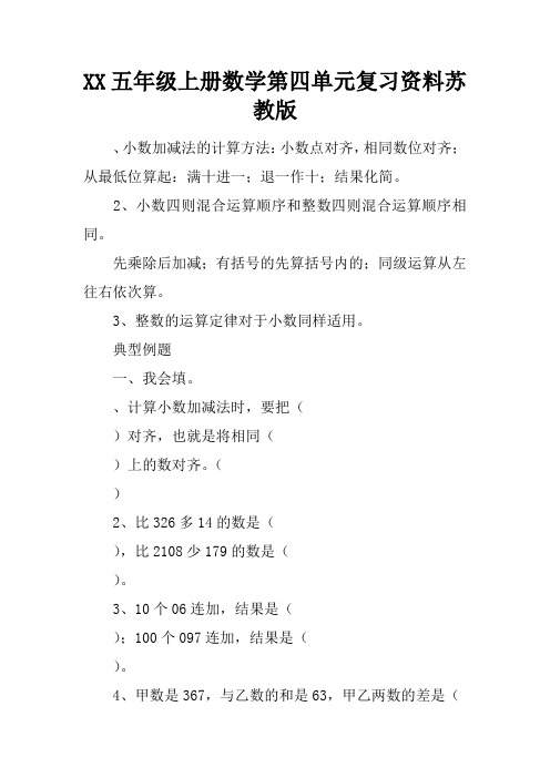 2017五年级上册数学第四单元复习资料苏教版