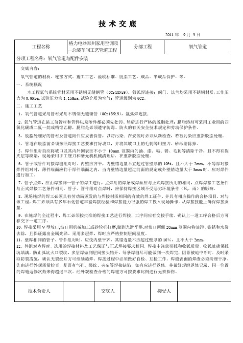 氧气管道技术交底