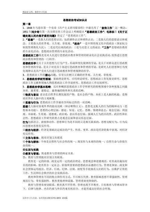 最新思想政治考试知识点