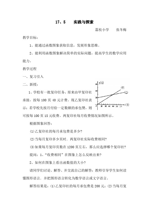 华师版八年级数学下册 17.5实践与探索