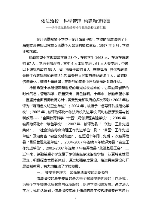 依法治校 构建和谐校园
