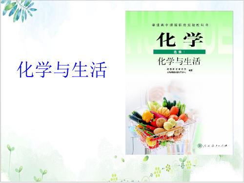 《糖类》教学课件-PPT【人教版】
